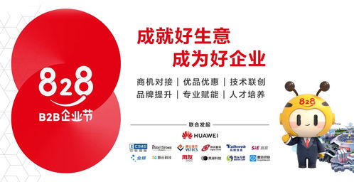 B2B領(lǐng)域盛事再度來(lái)襲 第二屆828 B2B企業(yè)節(jié)即將啟動(dòng)，聚焦技術(shù)服務(wù)新動(dòng)能