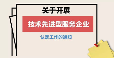 重慶技術(shù)先進(jìn)型服務(wù)企業(yè)認(rèn)定申報工作正式啟動 以技術(shù)服務(wù)驅(qū)動高質(zhì)量發(fā)展新引擎